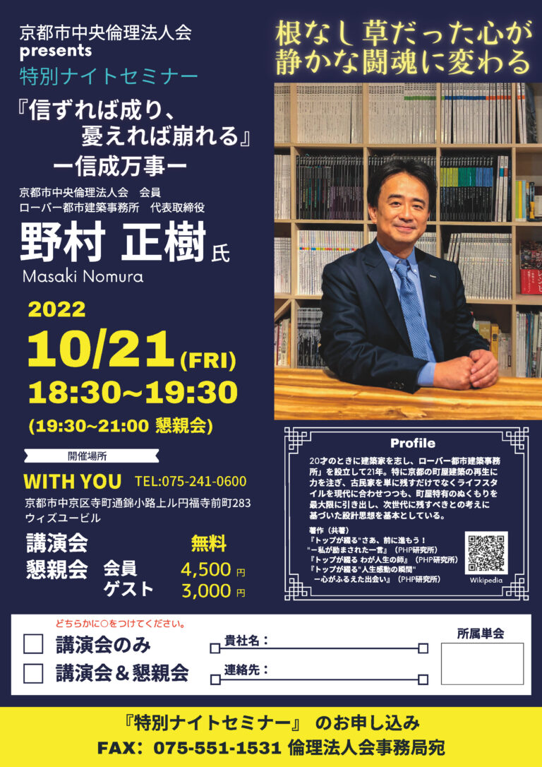 特別ナイトセミナー