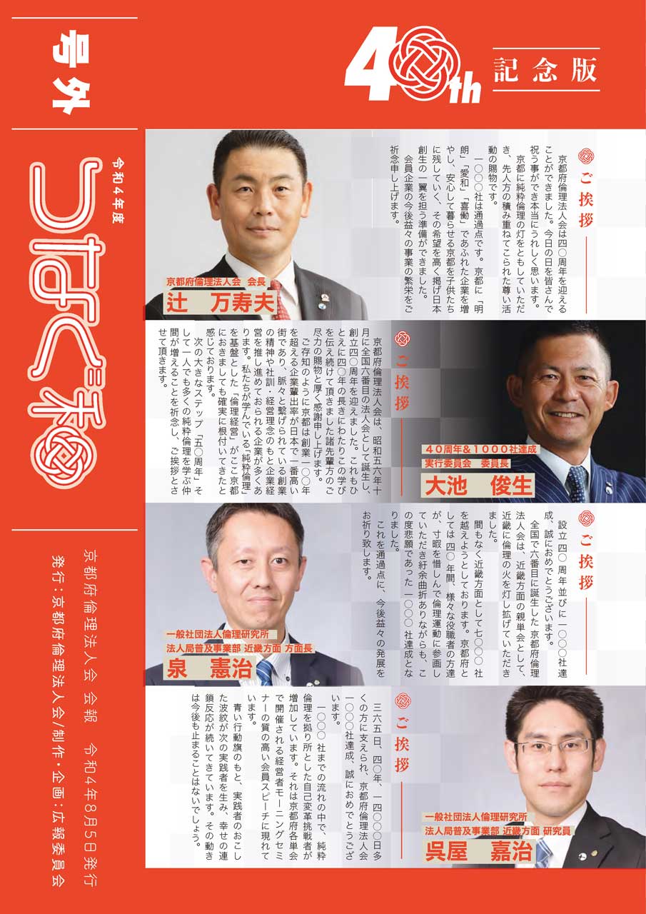 つなぐ和号外表紙（2022年8月）
