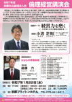 R7年度京都市北倫理法人会倫理経営講演会