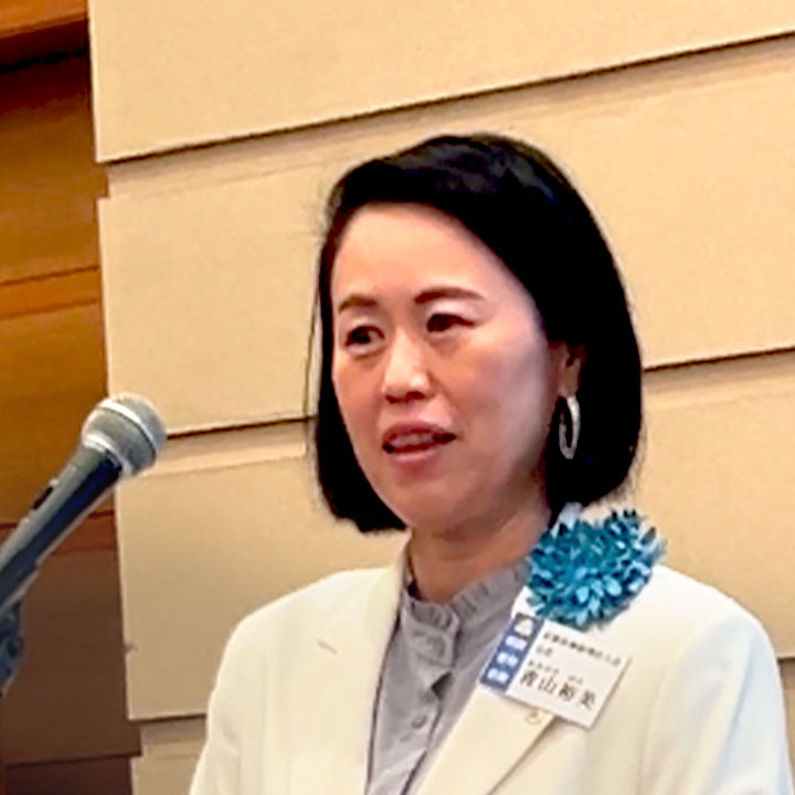 青山 ゆみ氏