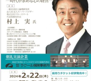 R6京都市倫理法人会倫理経営講演会